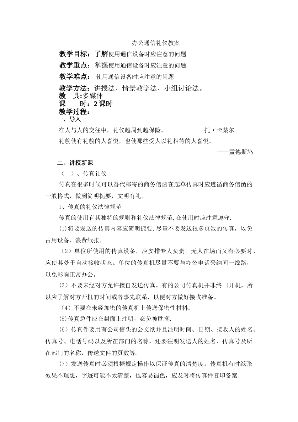 办公通信礼仪教案_第1页