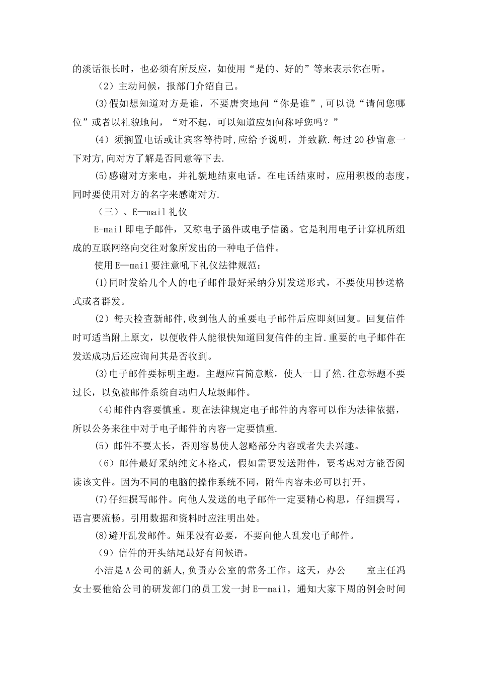 办公通信礼仪教案_第3页