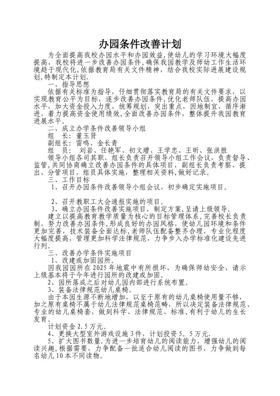 办园条件改善计划_第1页