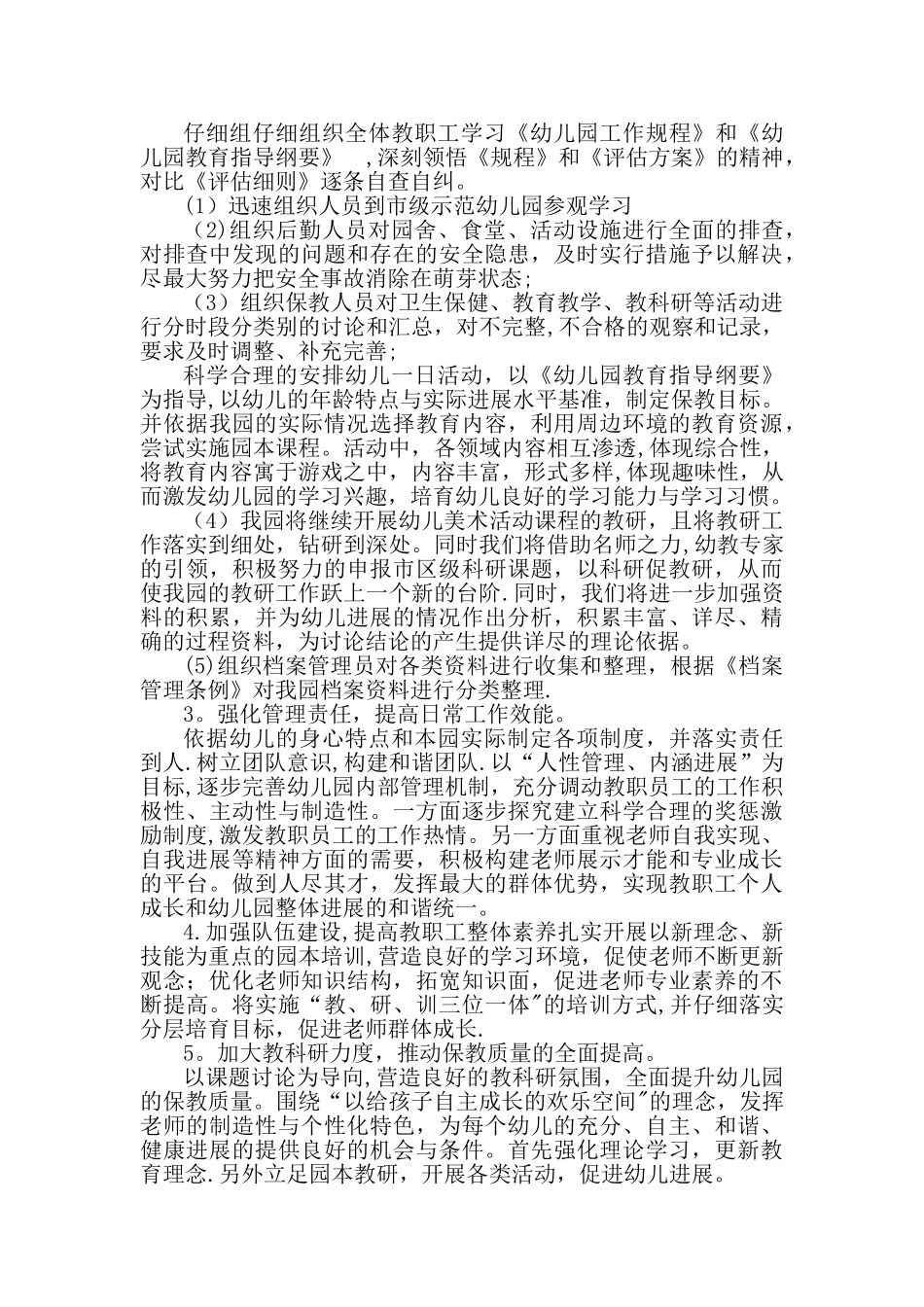 办园行为督导整改方案_第2页