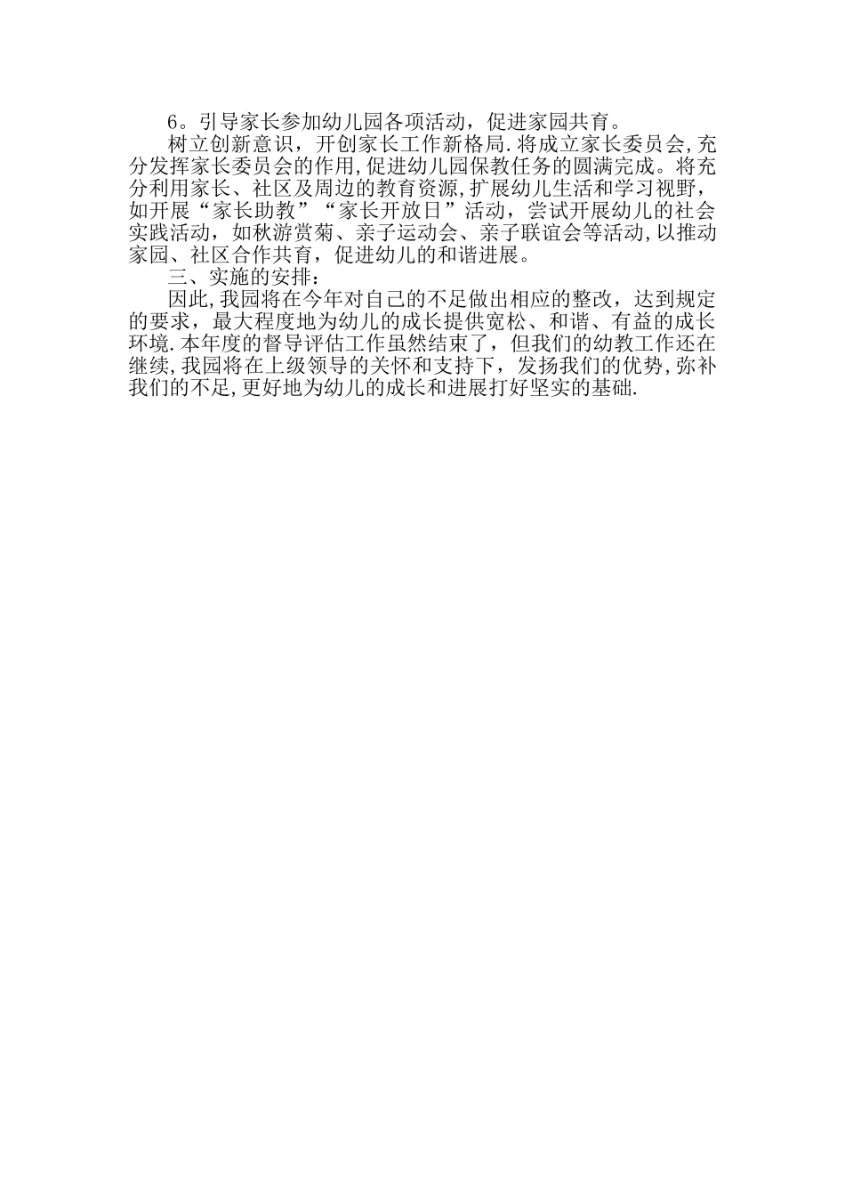 办园行为督导整改方案_第3页