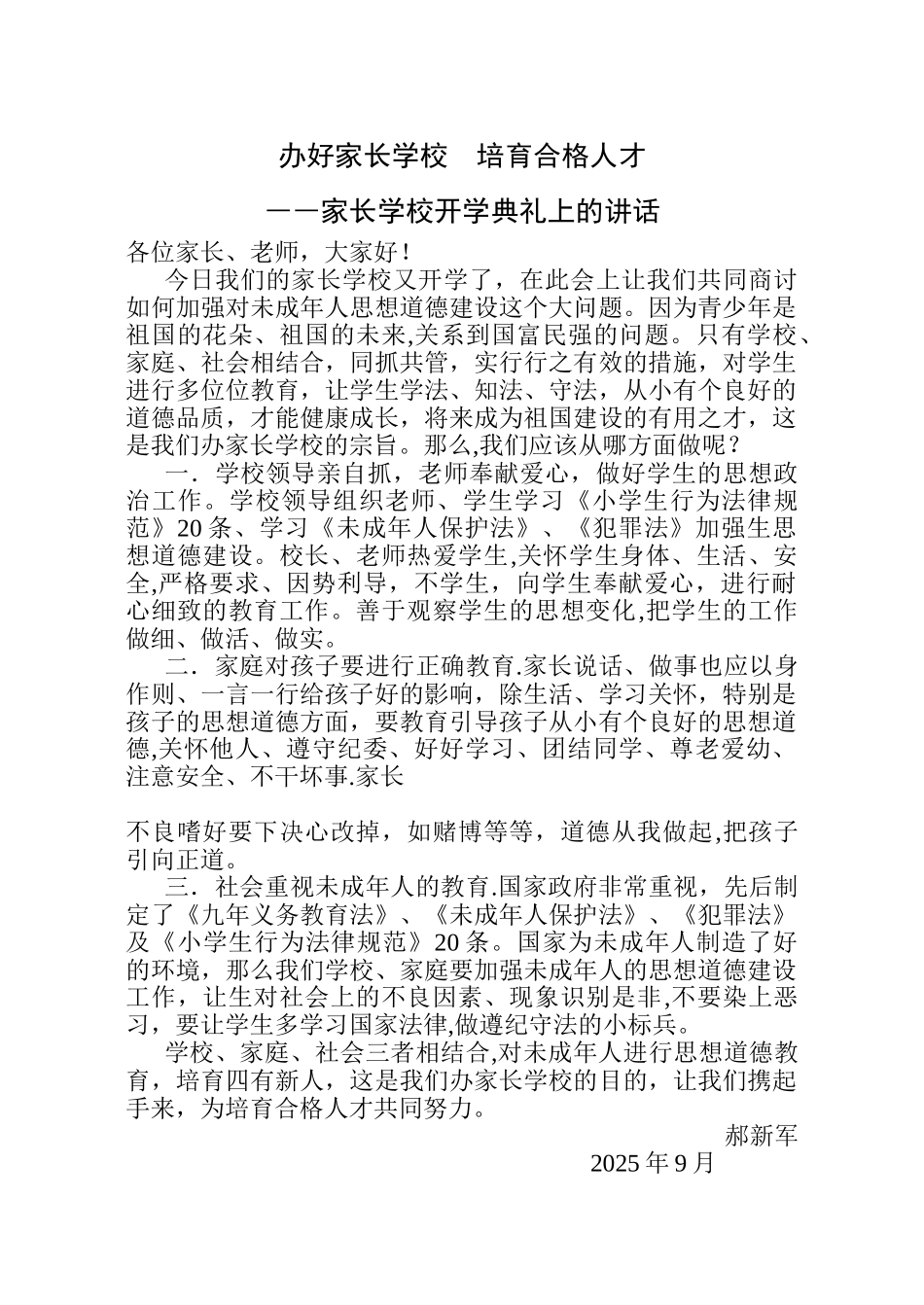 办好家长学校----培养合格人才_第1页