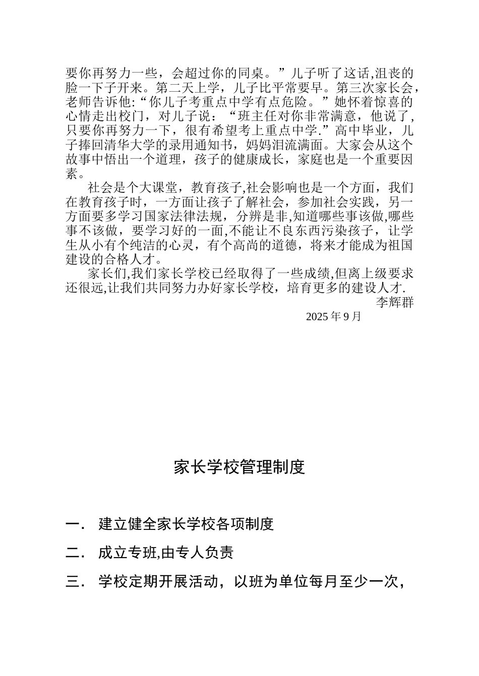 办好家长学校----培养合格人才_第3页