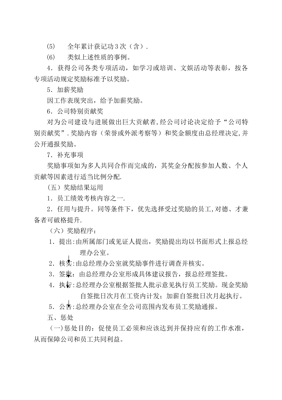 办字B02-员工奖惩管理暂行规定-090508DOC_第3页