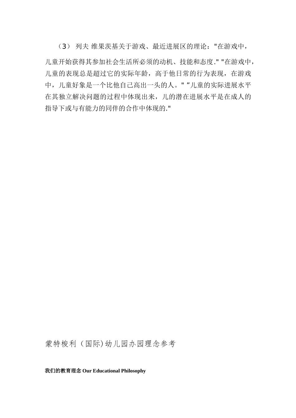 办园思想及理念_第2页