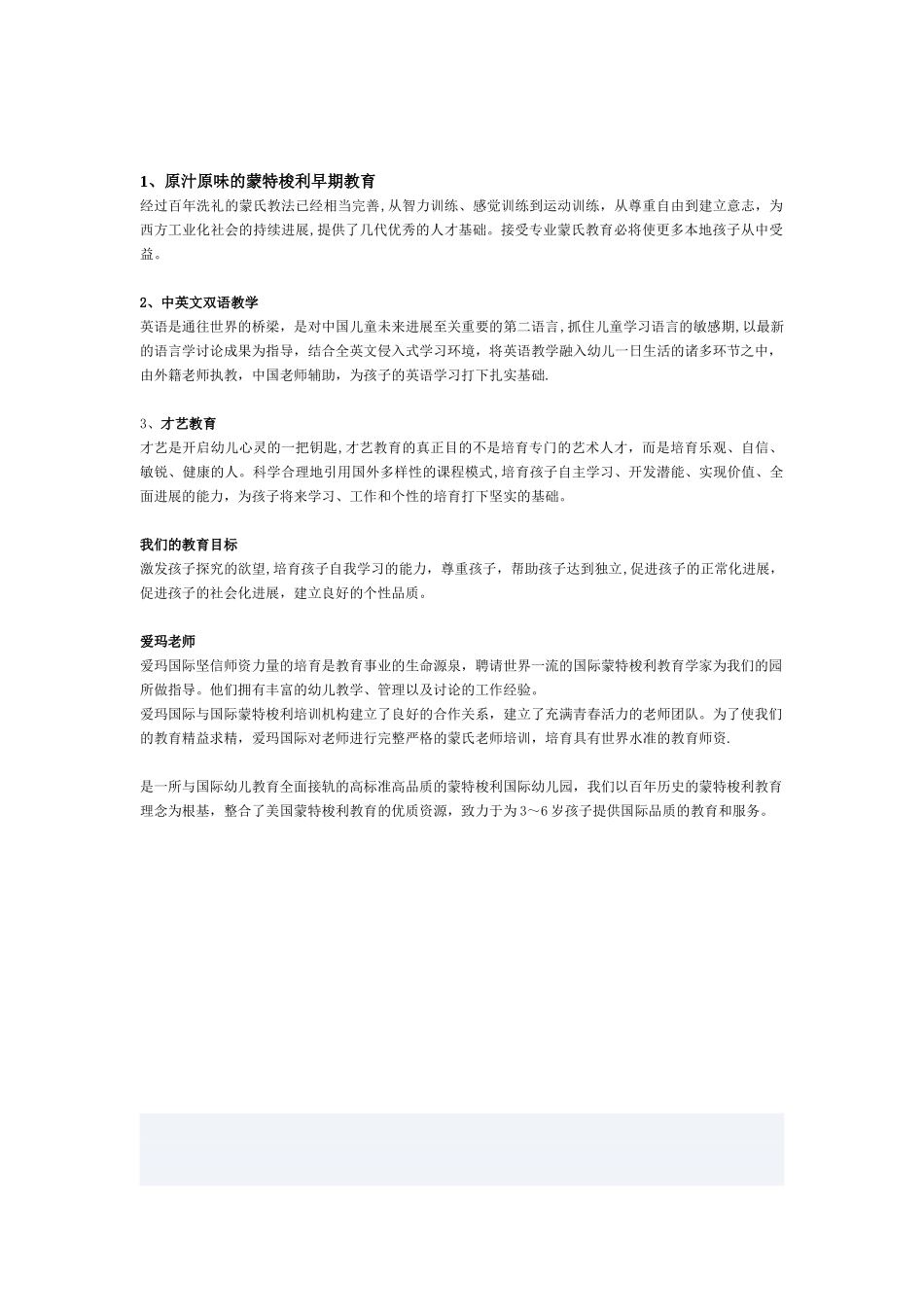 办园思想及理念_第3页