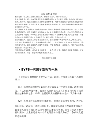 办园思想及理念