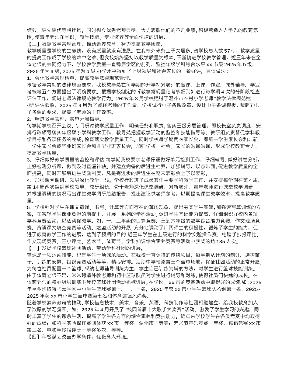 办学水平督导评估汇报材料_第2页