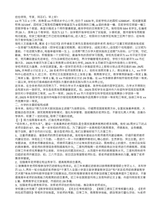 办学水平督导评估汇报材料