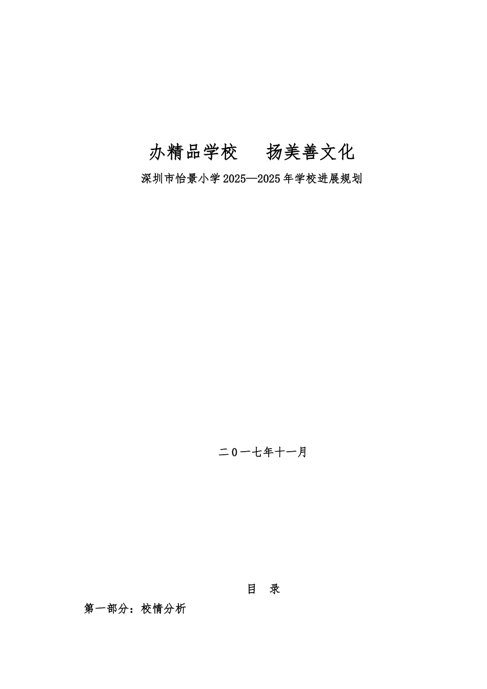 办学校扬美善文化_第1页