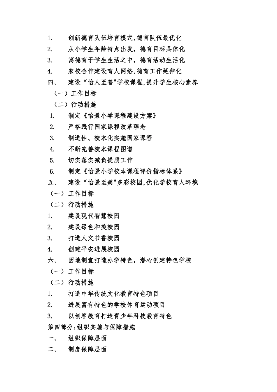 办学校扬美善文化_第3页