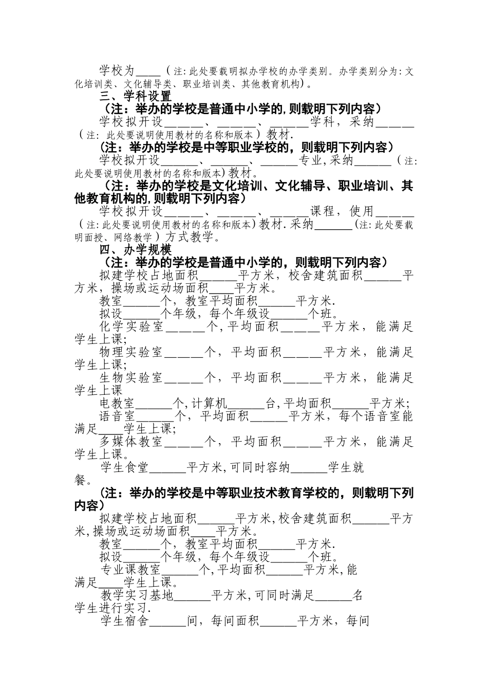 办学申请书范本_第2页