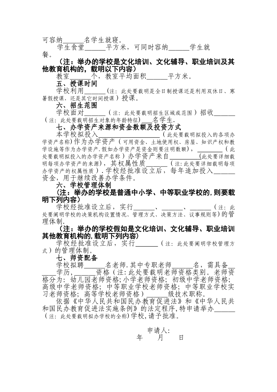 办学申请书范本_第3页