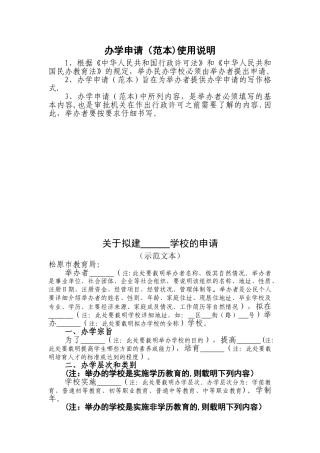 办学申请书范本