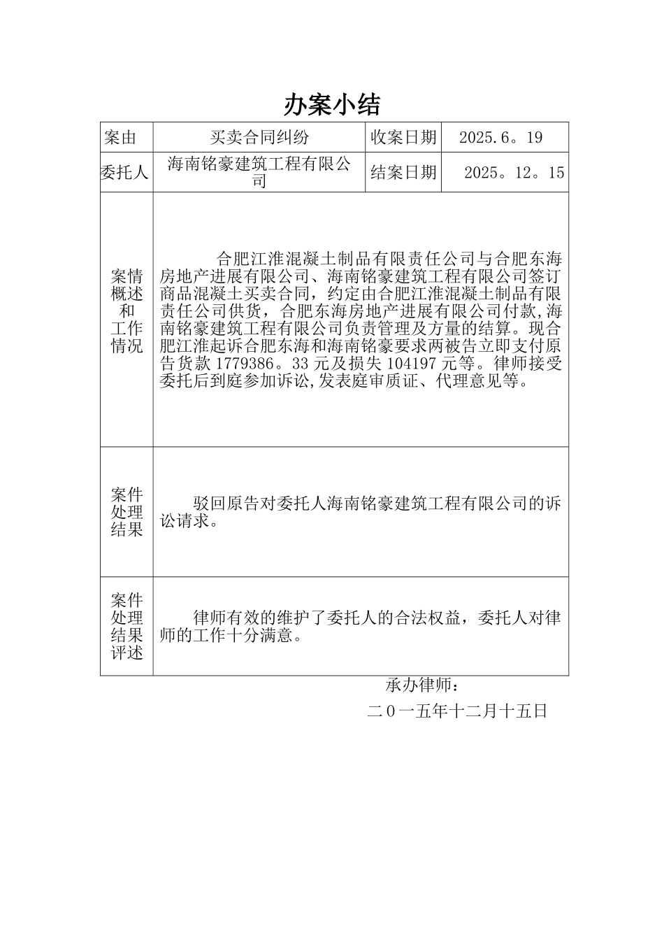 办案小结及备考表模板_第1页