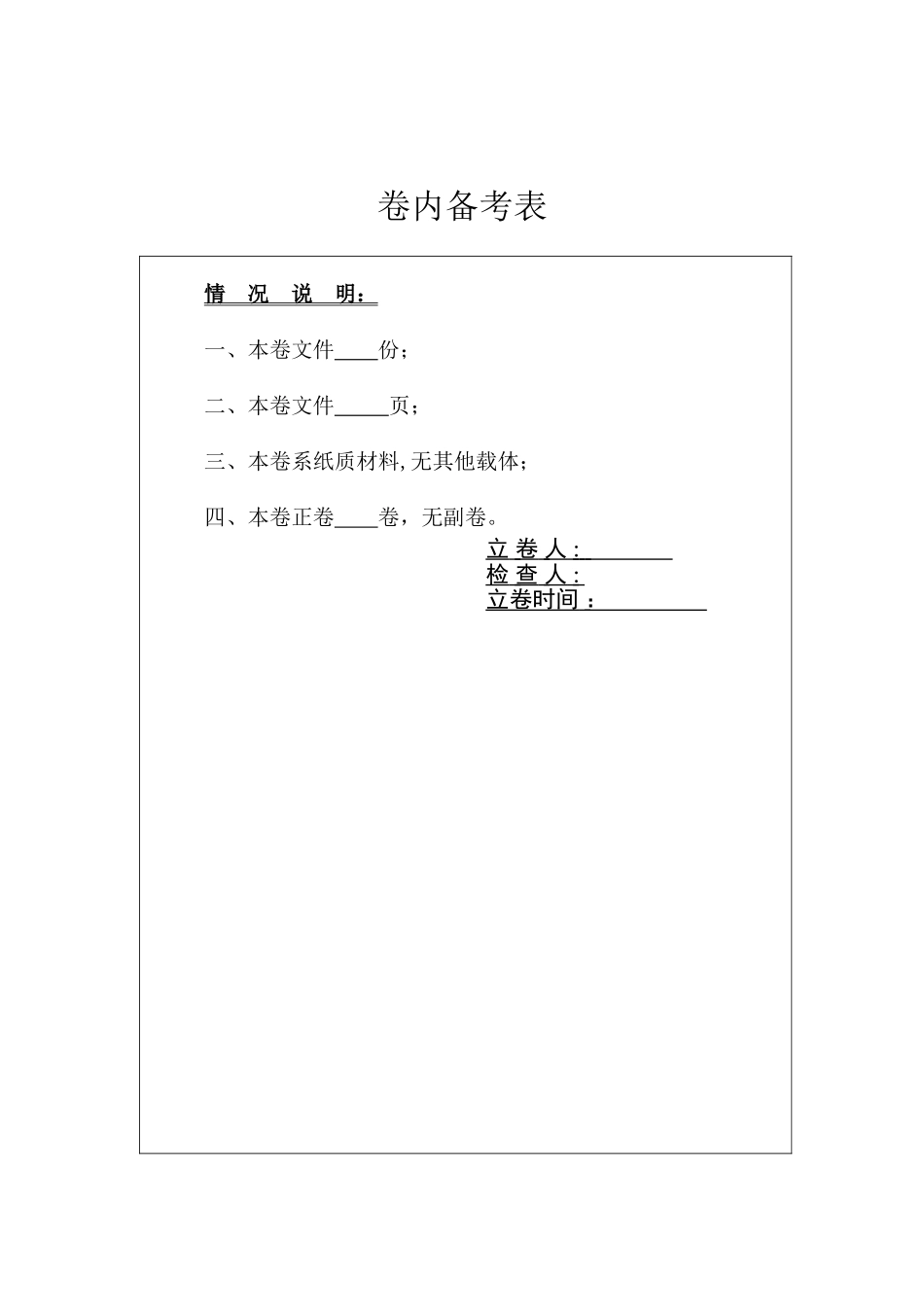 办案小结及备考表模板_第2页