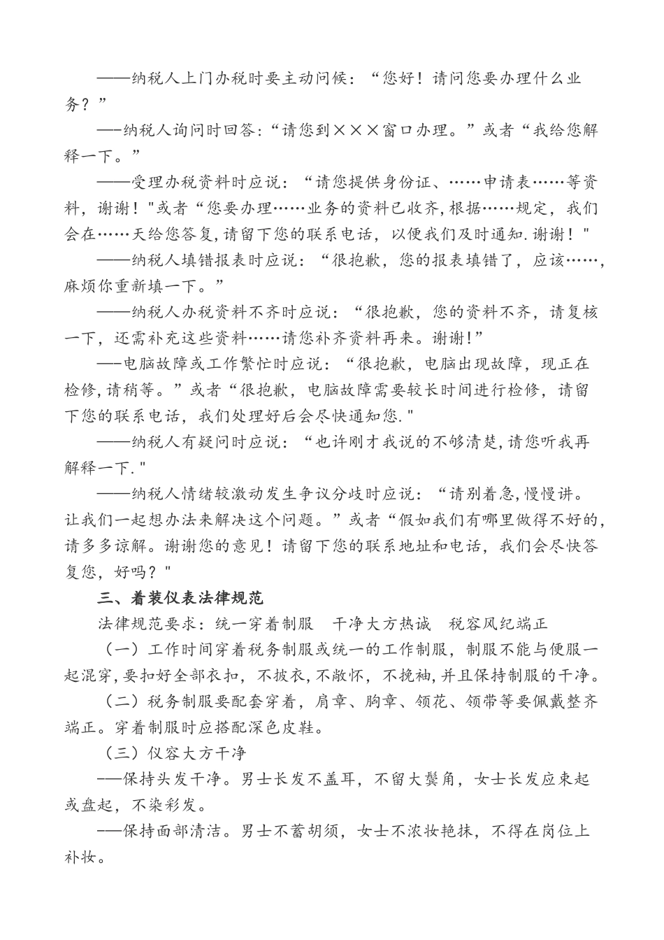办税工作人员行为规范_第2页