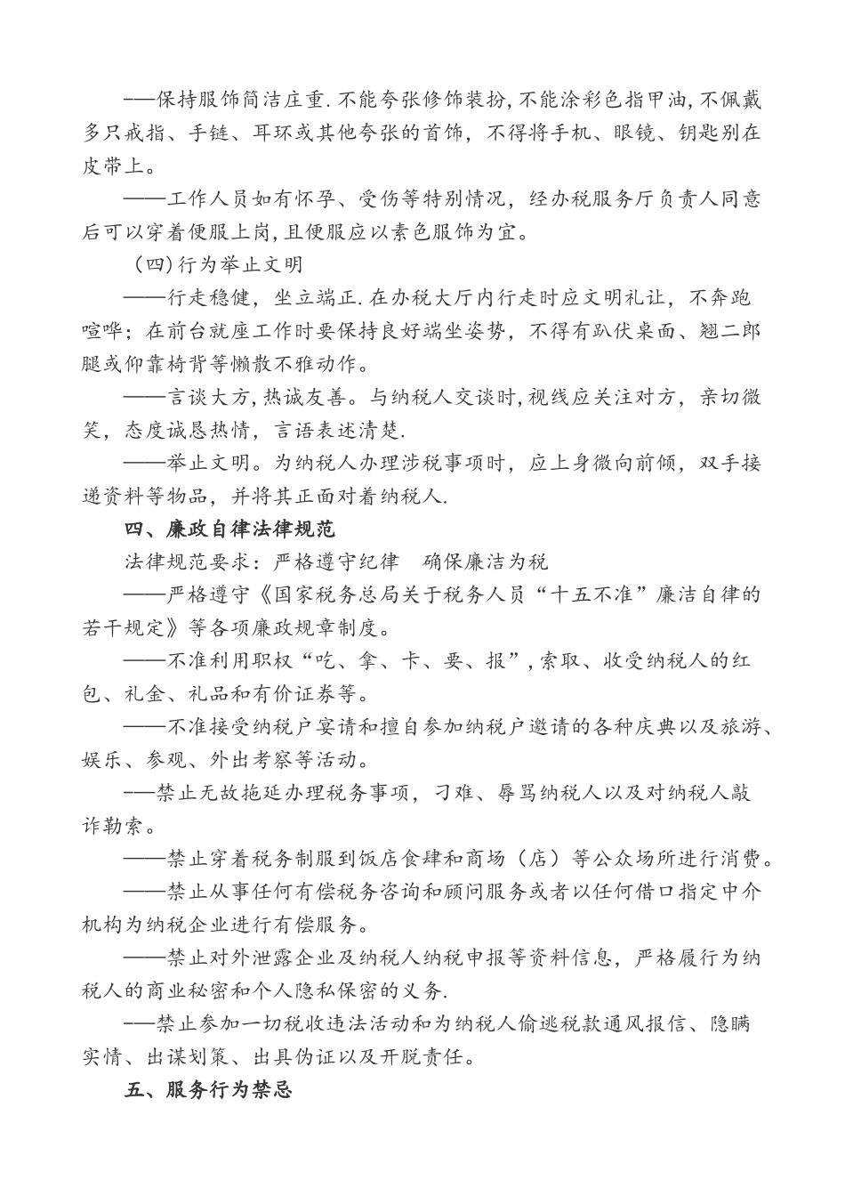 办税工作人员行为规范_第3页