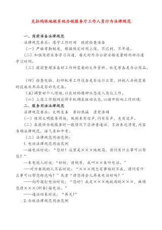 办税工作人员行为规范