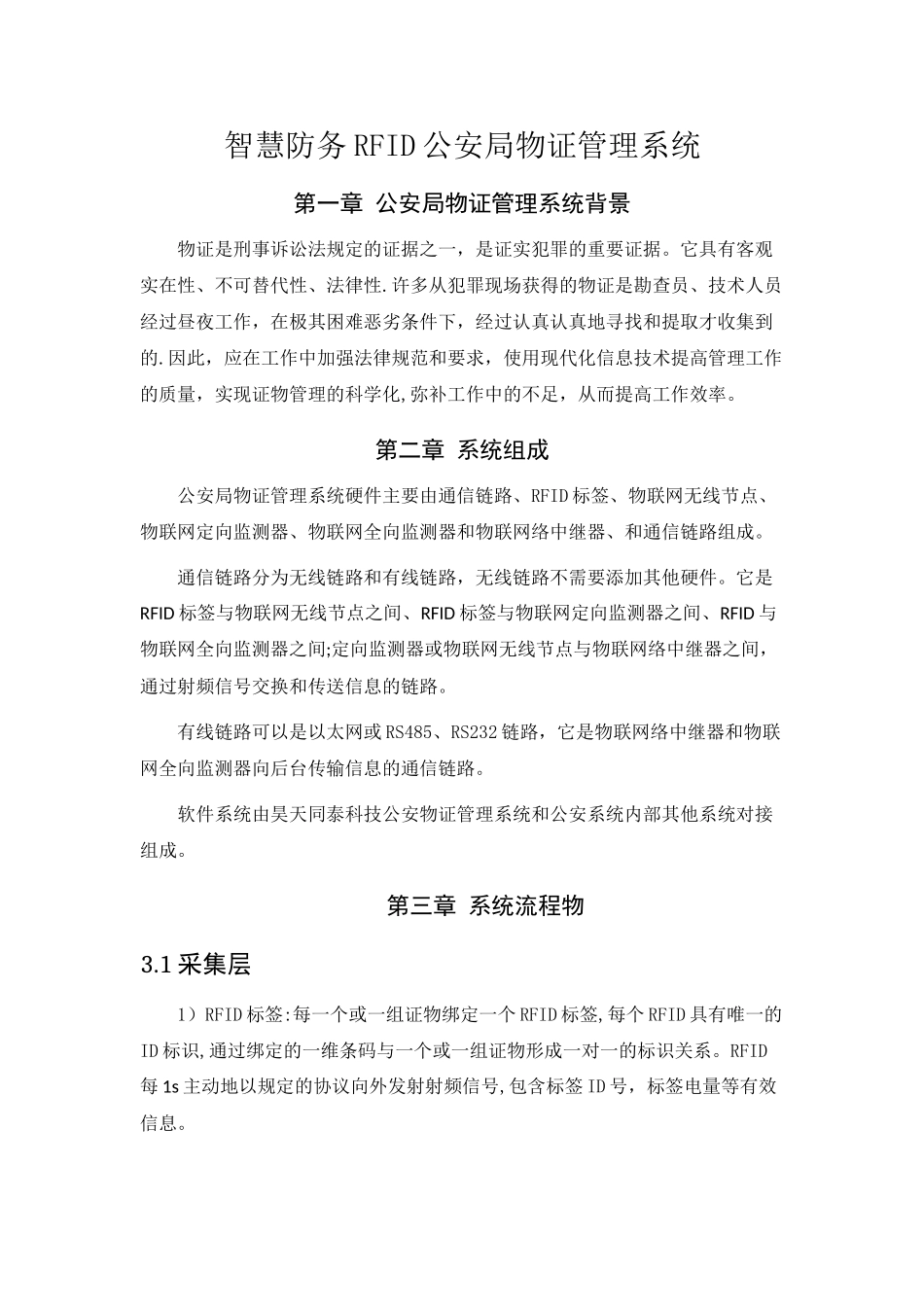 办案中心物证管理系统_第1页