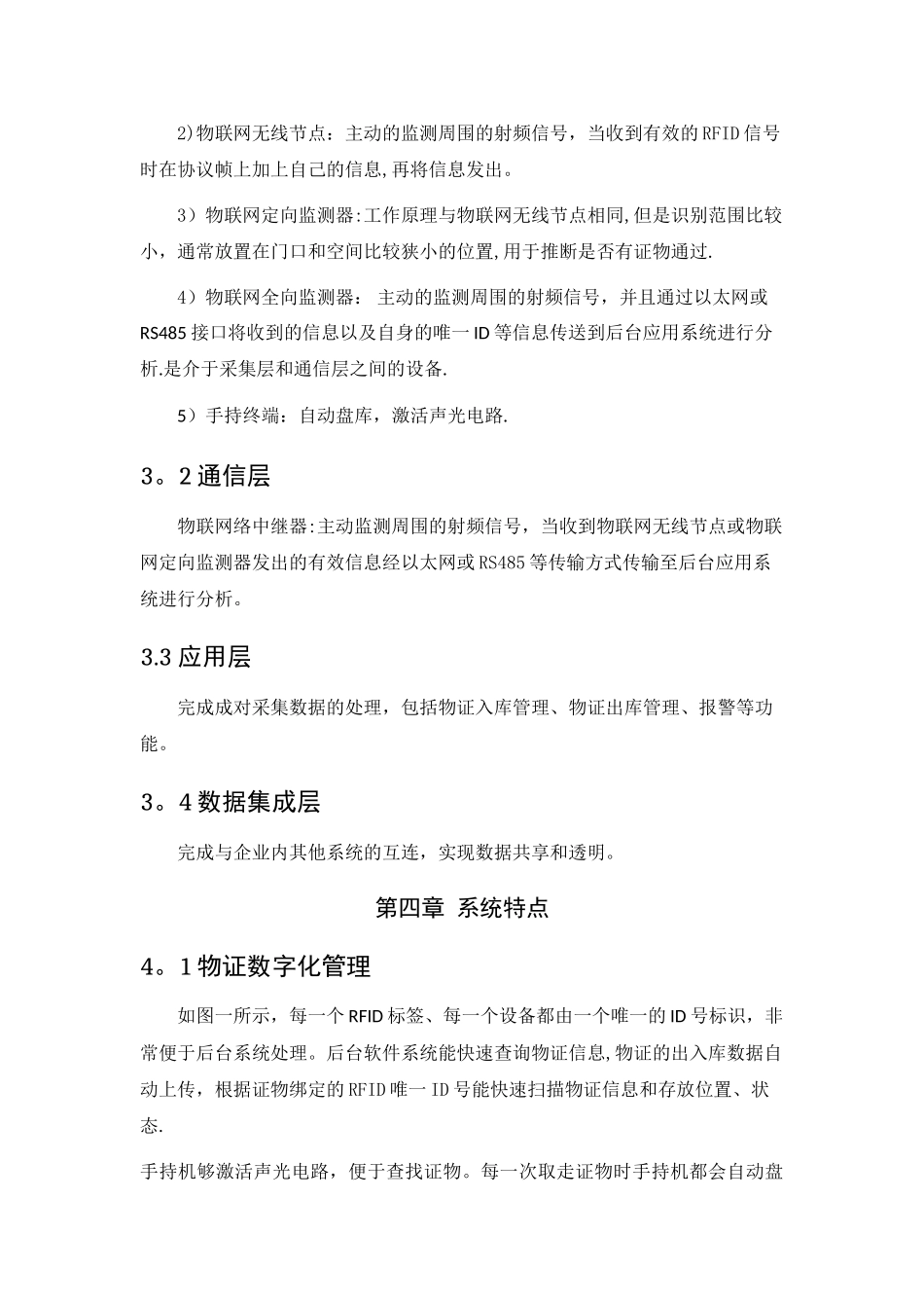 办案中心物证管理系统_第2页