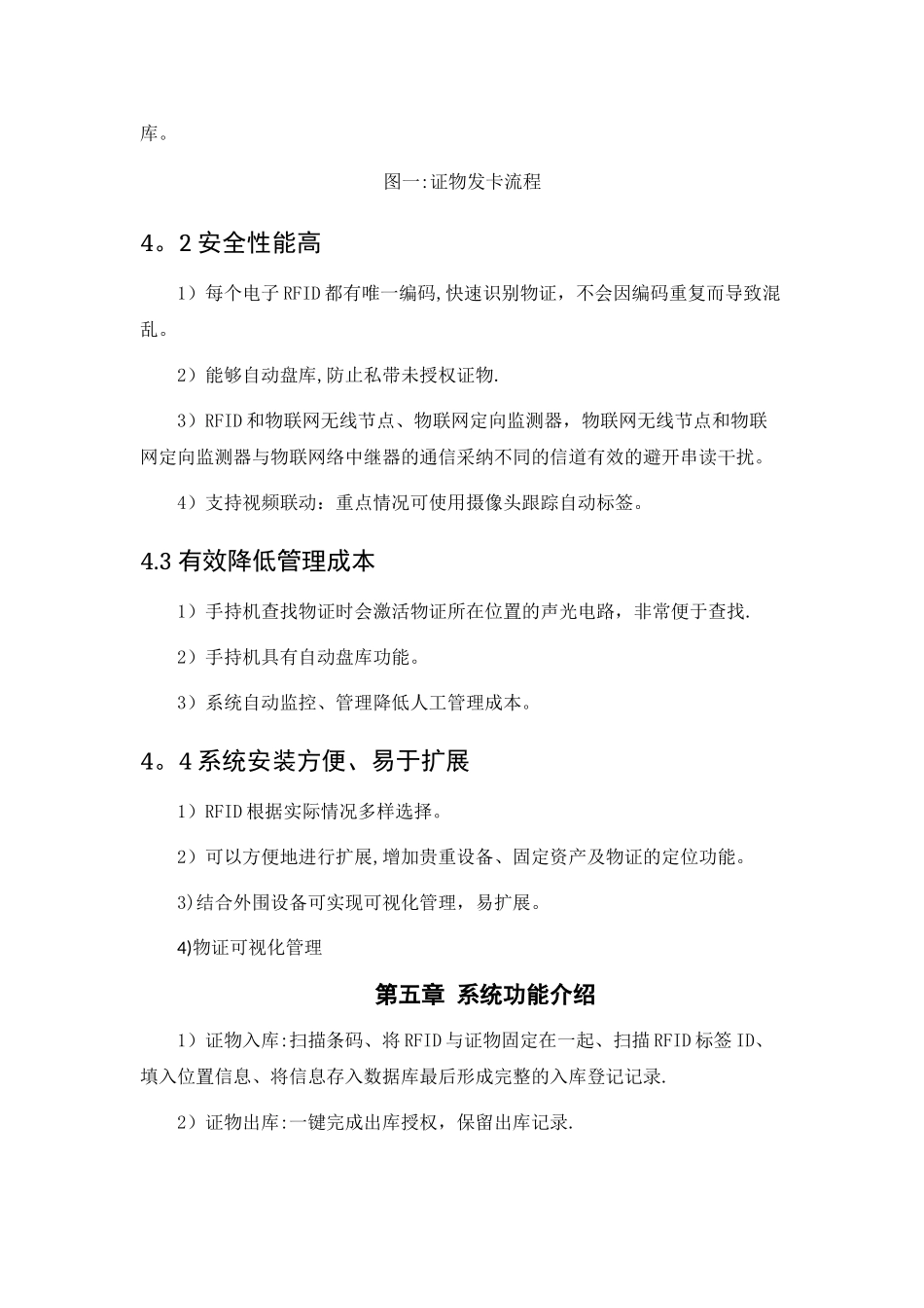 办案中心物证管理系统_第3页