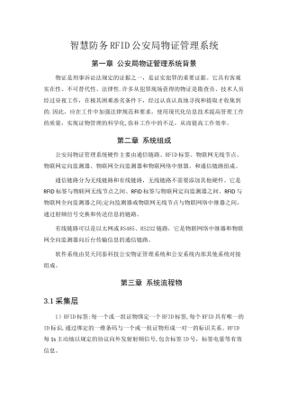 办案中心物证管理系统