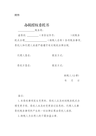 办税授权委托书