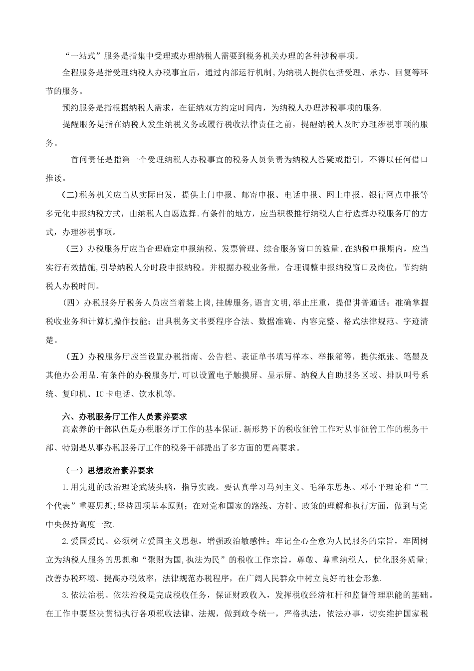 办税服务厅人员培训教材_第3页