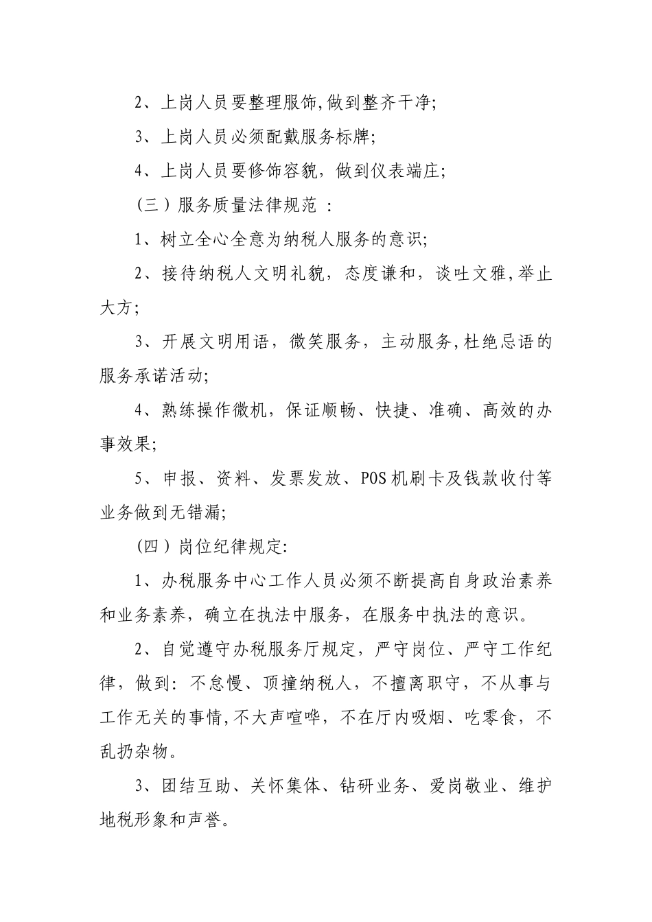 办税服务中心与办税服务厅的岗位规范及工作职能职责_第2页