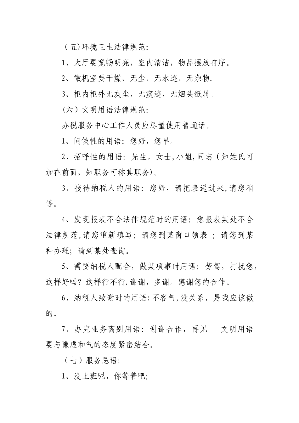 办税服务中心与办税服务厅的岗位规范及工作职能职责_第3页