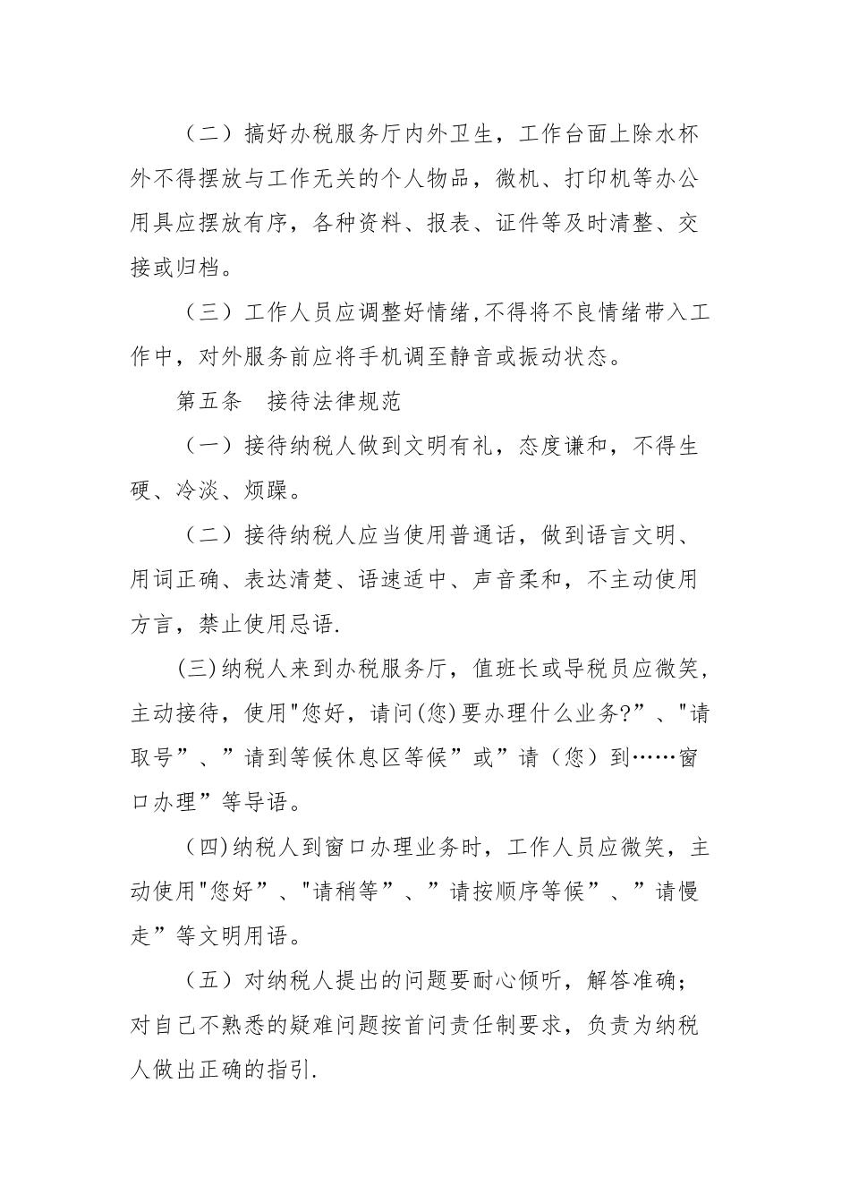 办税服务厅工作人员行为规范_第2页