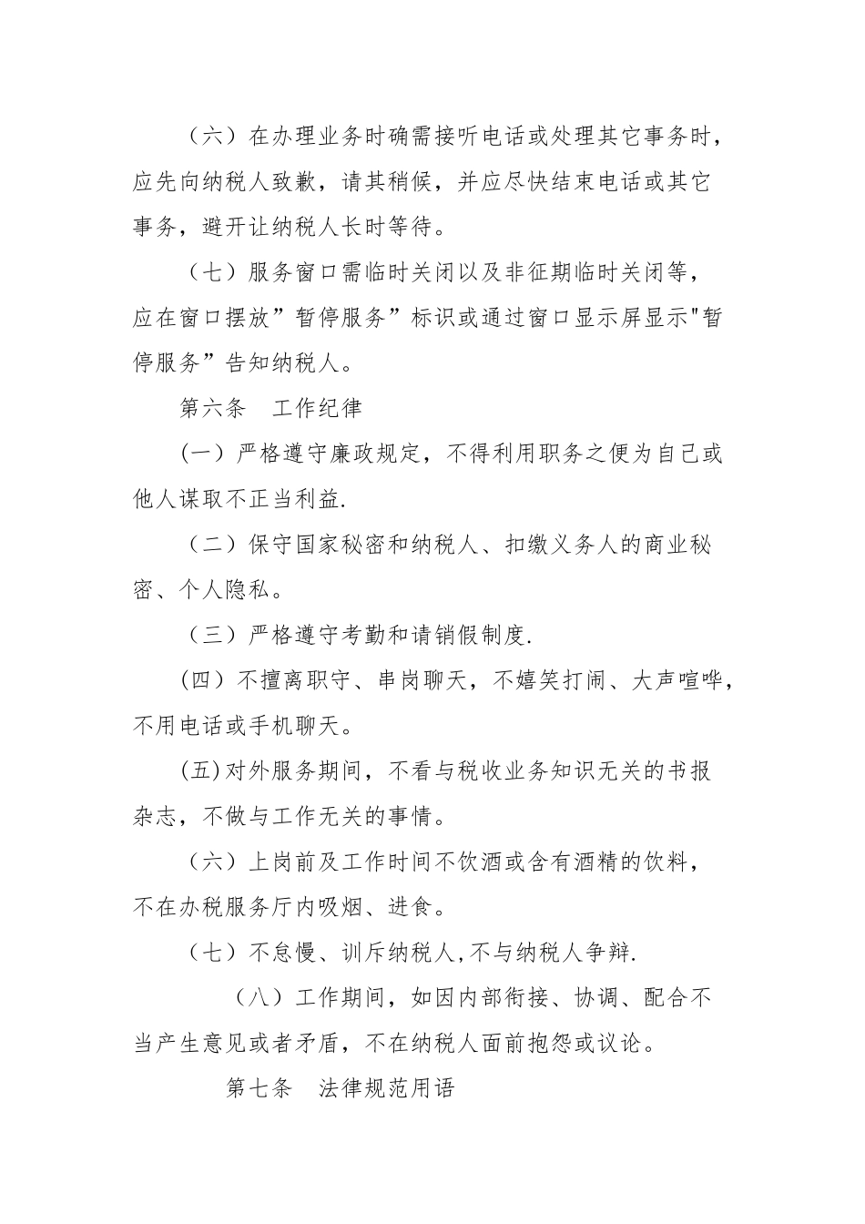 办税服务厅工作人员行为规范_第3页