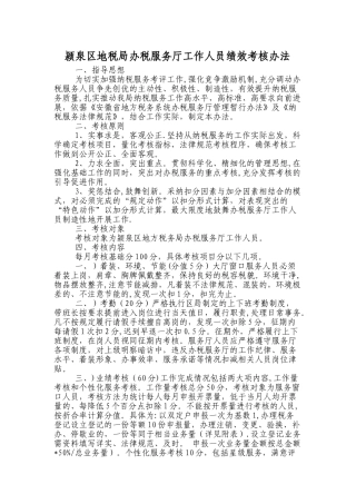 办税服务厅工作人员绩效考核办法