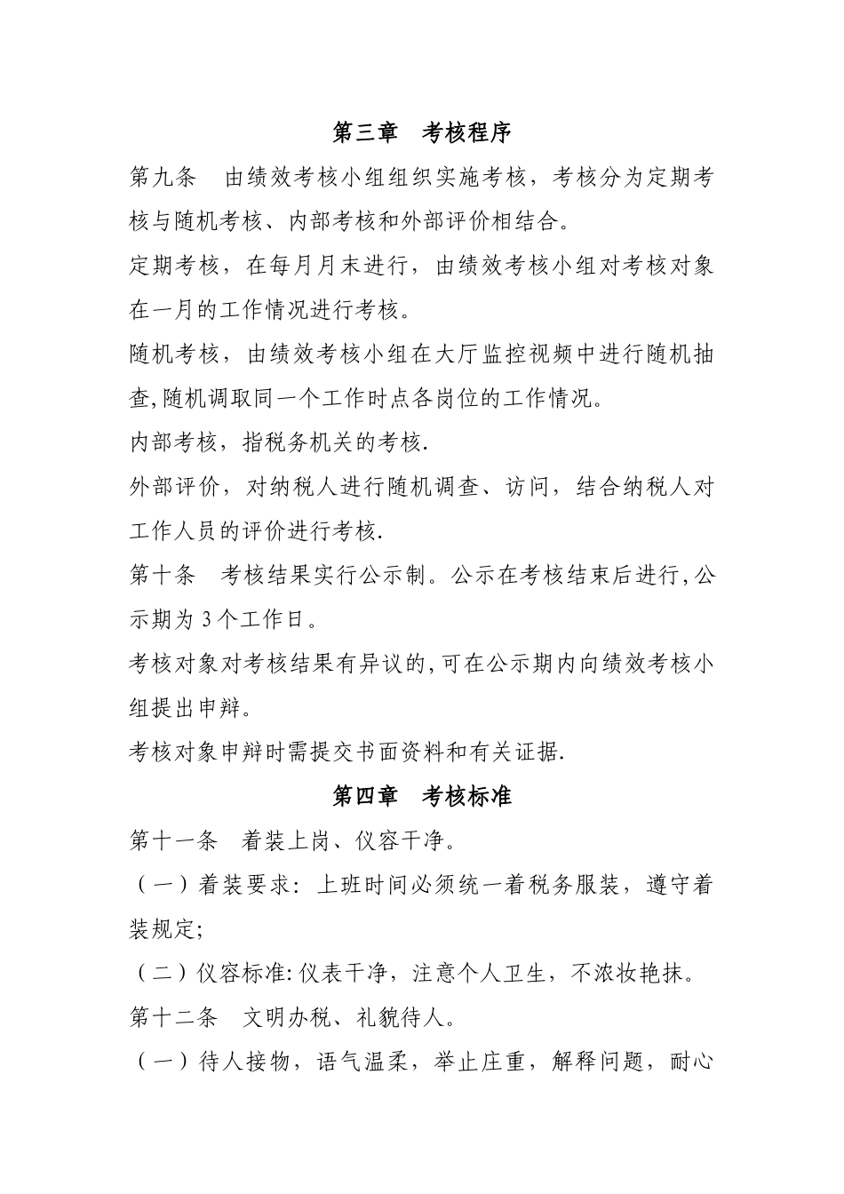 办税服务厅绩效考核-办法_第2页