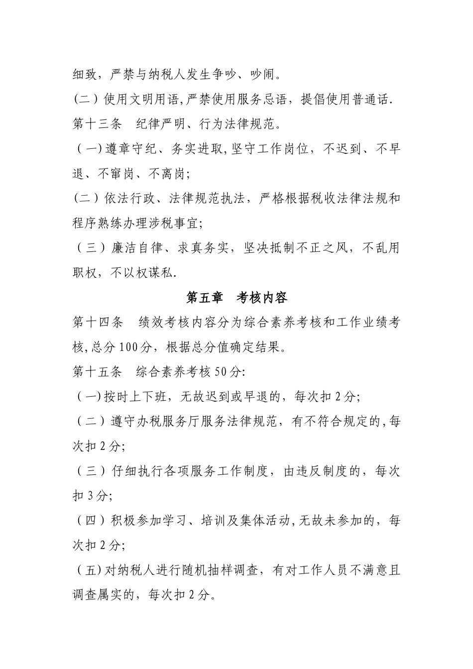 办税服务厅绩效考核-办法_第3页