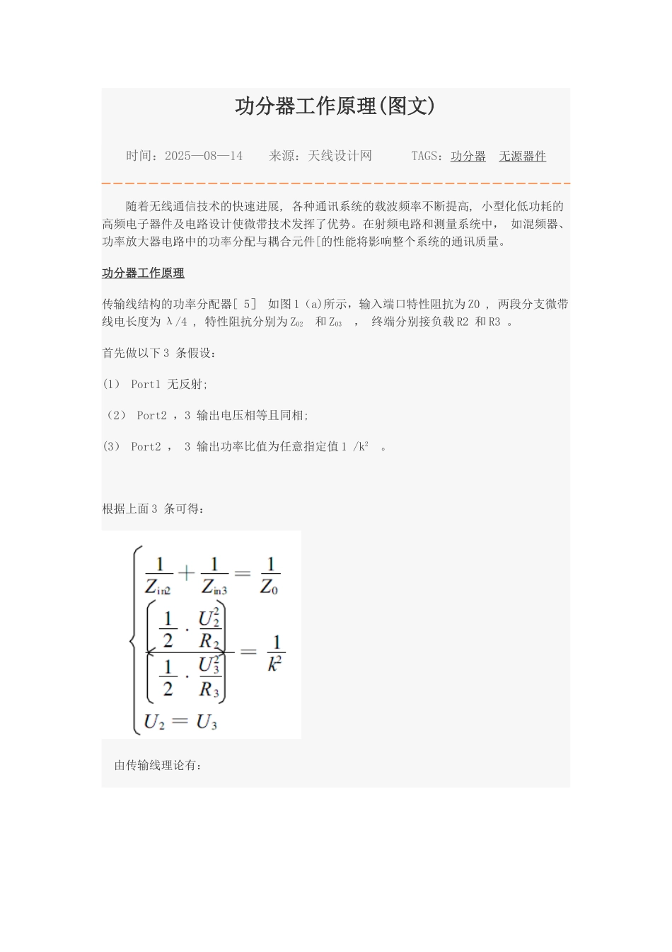 功分器工作原理_第1页