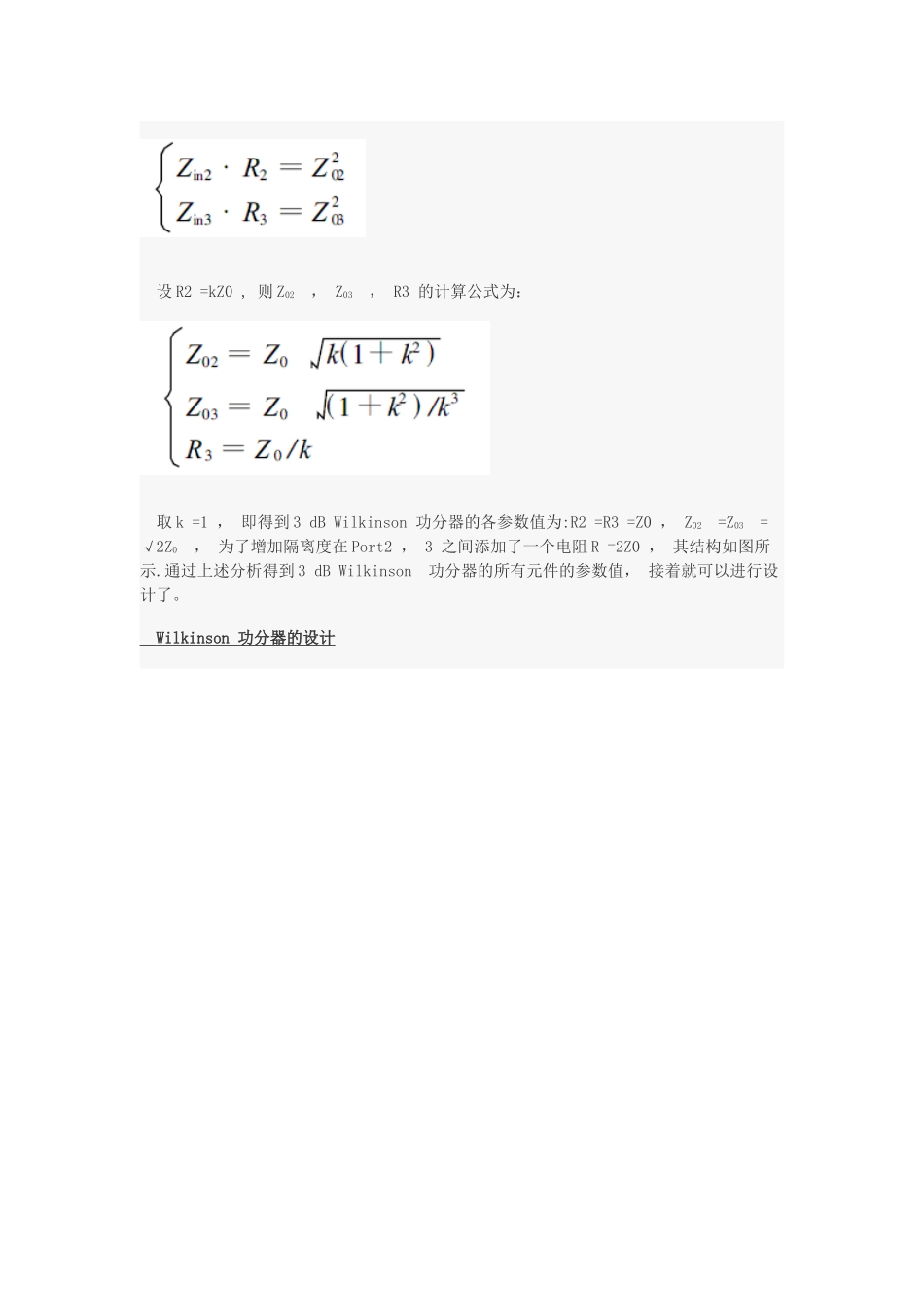 功分器工作原理_第2页