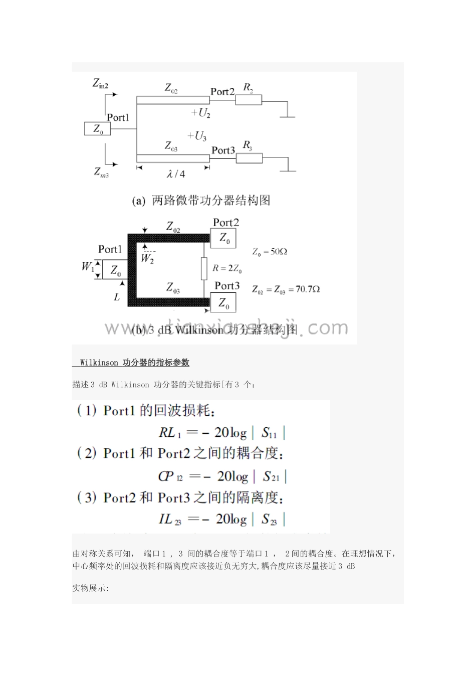 功分器工作原理_第3页