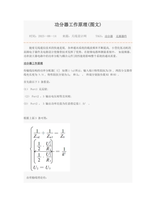 功分器工作原理