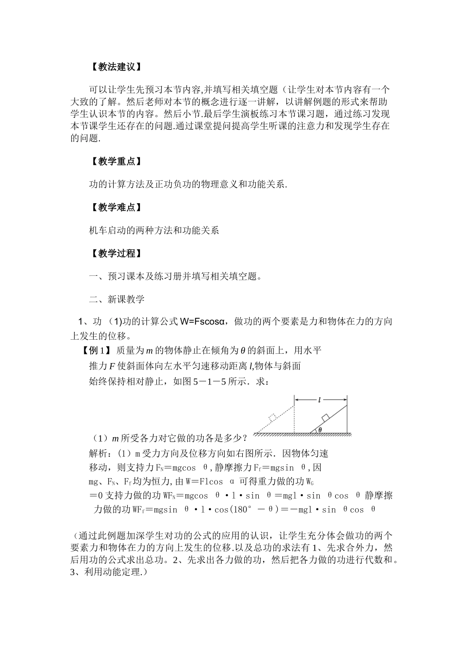 功和功率的教学设计_第2页