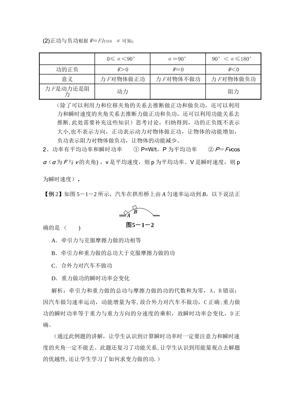 功和功率的教学设计_第3页