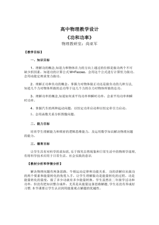 功和功率的教学设计