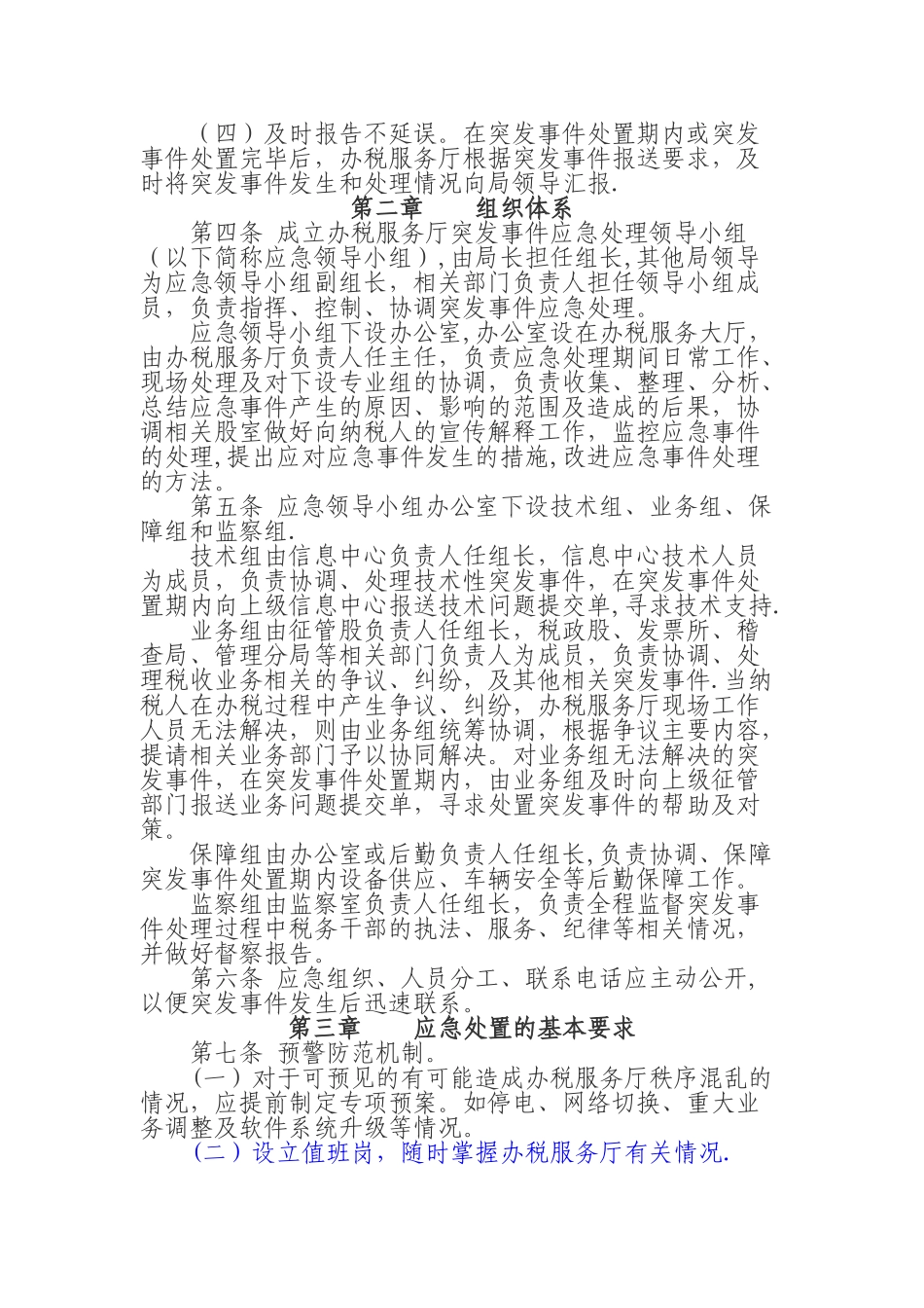 办税服务厅应急处理预案_第2页