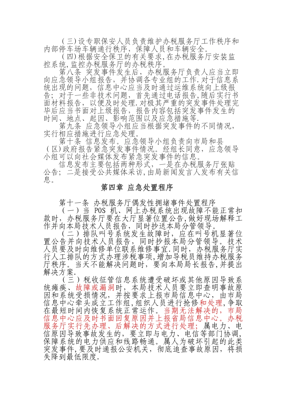 办税服务厅应急处理预案_第3页