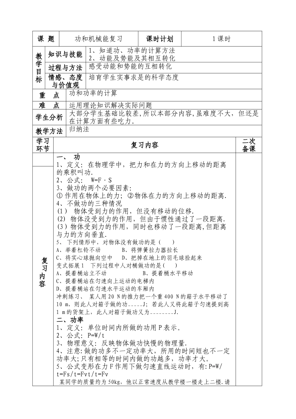 功和机械能总复习教案_第1页