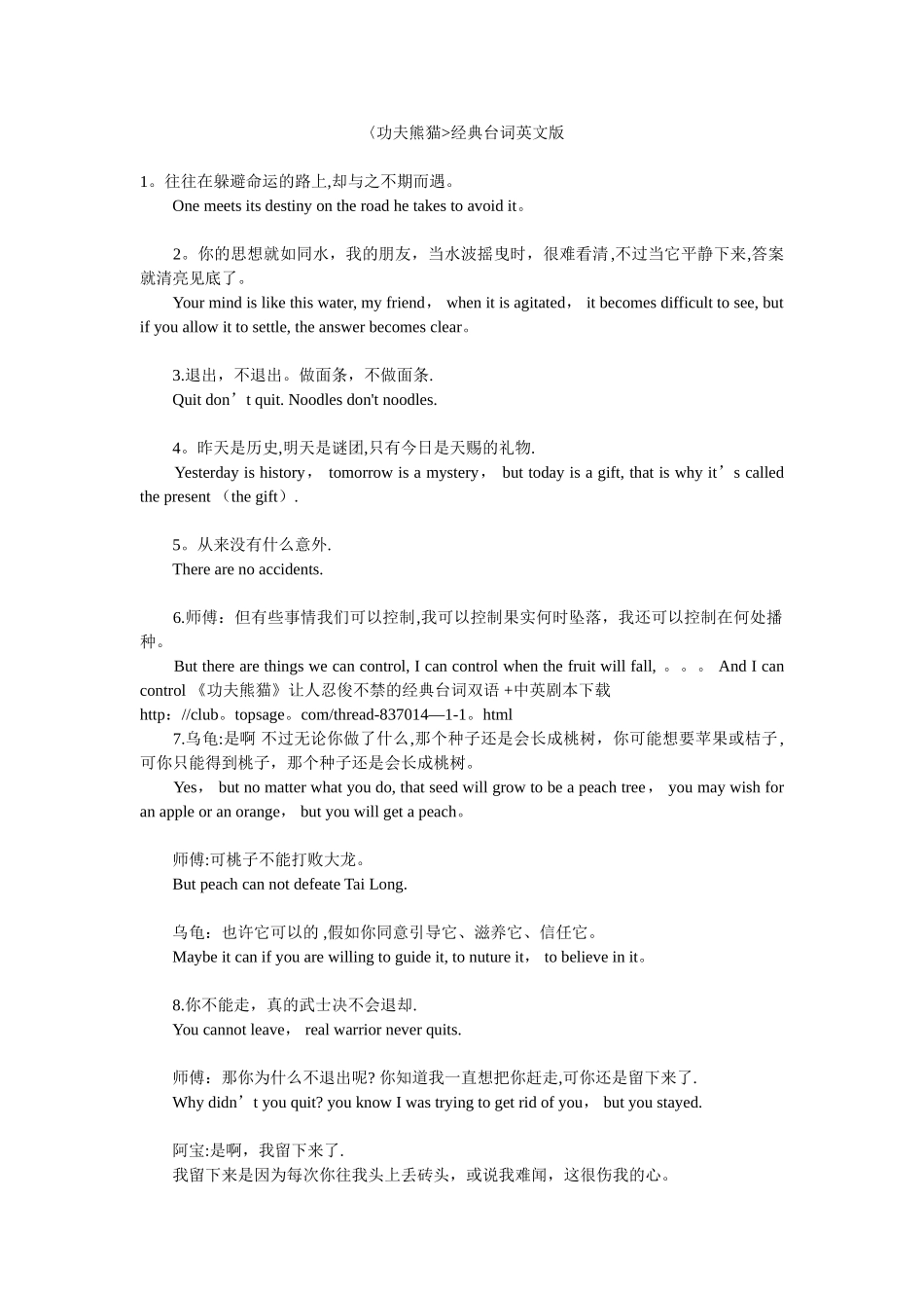 功夫熊猫1经典台词中英文对照_第1页