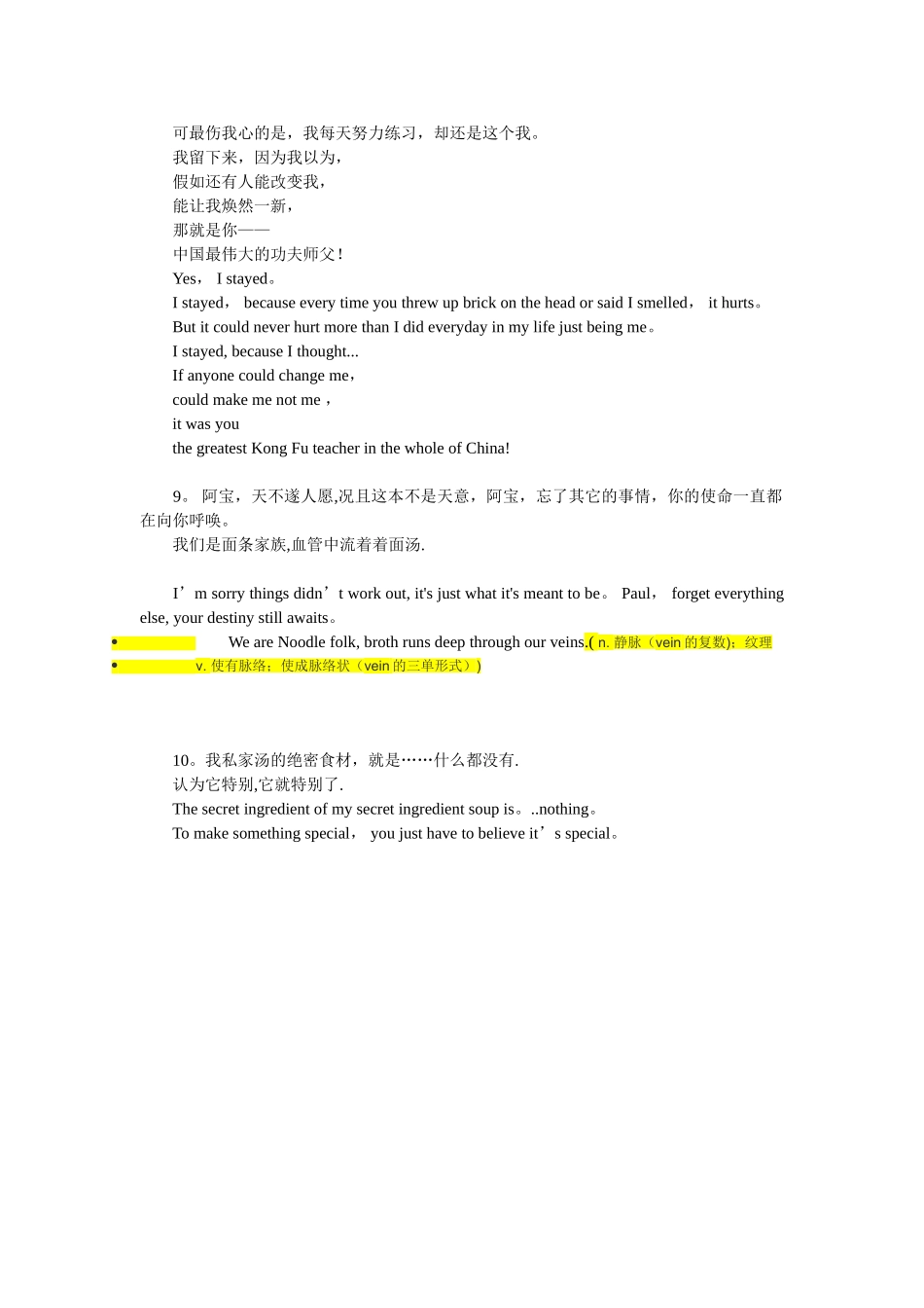 功夫熊猫1经典台词中英文对照_第2页