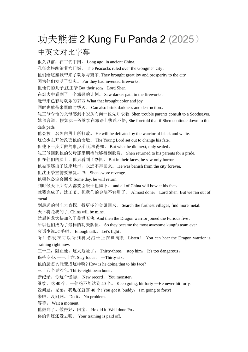 功夫熊猫2中英文对照字幕_第1页
