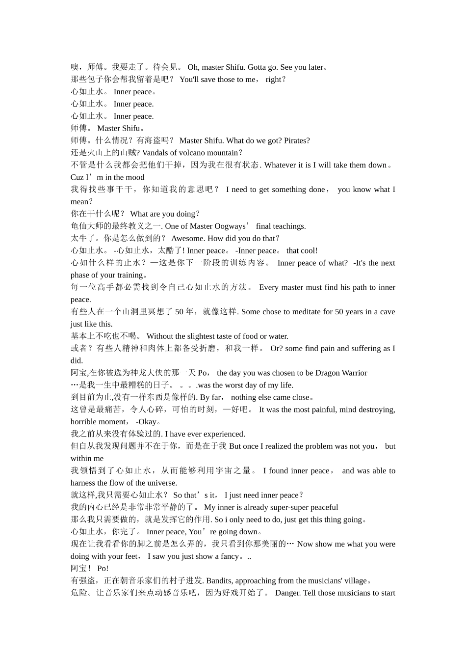 功夫熊猫2中英文对照字幕_第2页